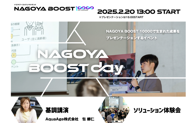 20250220_BOOSTDAY サムネイル_無害化済.png