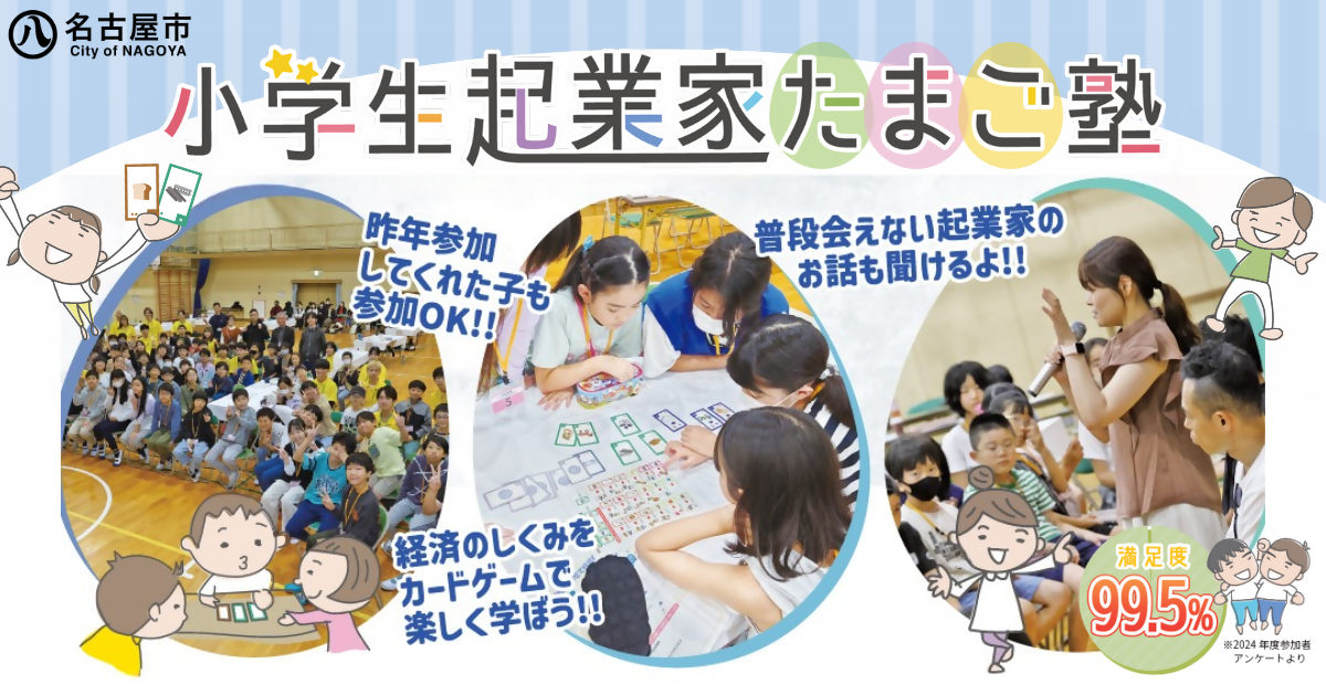 ①記事TOP用画像（たまご塾）.png