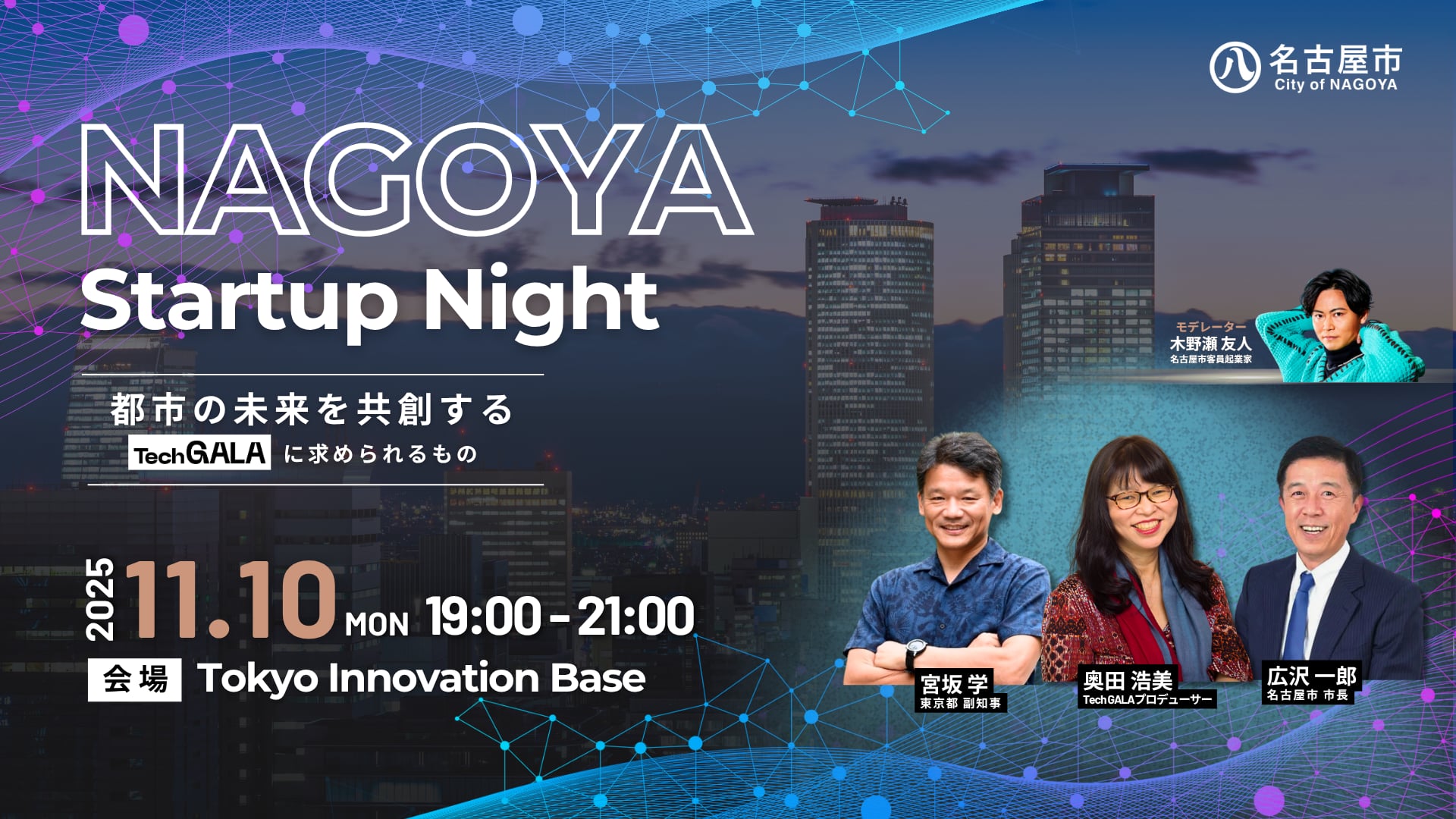 Nagoya Startup Night #5_サムネイル.jpg